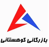 بازرگانی کوهستانی